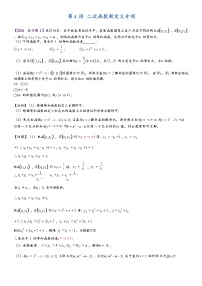 人教版2026届中考数学二轮复习讲义：第 4 讲 二次函数新定义专项