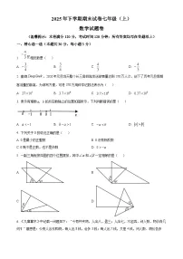 浙江金华市东阳市2025-2026学年七年级上学期2月期末数学试题（试卷+解析）
