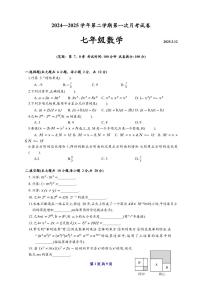 扬州市树人学校2024-2025七年级下学期3月数学试卷及答案