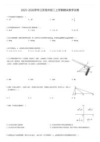 2025~2026学年江苏常州初二上学期期末数学试卷（有答案解析）