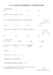 2025~2026学年江苏南京建邺区初二上学期期末数学试卷（有答案解析）