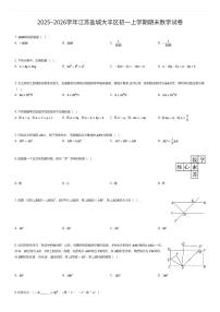 2025~2026学年江苏盐城大丰区初一上学期期末数学试卷（有答案解析）