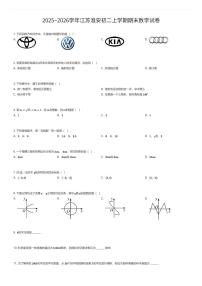 2025~2026学年江苏淮安初二上学期期末数学试卷（有答案解析）