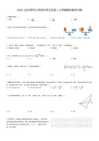 2025~2026学年江苏扬州邗江区初一上学期期末数学试卷（有答案解析）