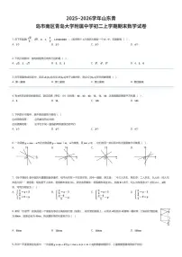 2025~2026学年山东青岛市南区青岛大学附属中学初二上学期期末数学试卷（有答案解析）