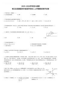 2025~2026学年四川成都锦江区成都嘉祥外国语学校初二上学期期末数学试卷（有答案解析）