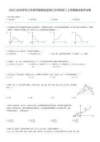 2025~2026学年江苏南京鼓楼区金陵汇文学校初二上学期期末数学试卷（有答案解析）