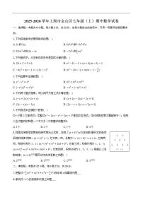 2025-2026学年上海市金山区上学期期中考试七年级数学_(含答案_)试题