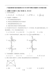 2024-2025学年广东省东莞市虎门成才实验学校下学期八年级数学5月月考练习_(含答案_)试卷