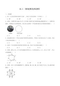 人教版（2024）八年级下册（2024）21.1 四边形及多边形测试题