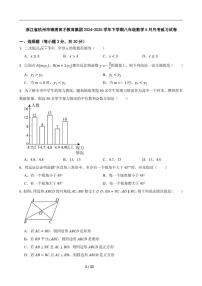 2024-2025学年浙江省杭州市锦绣育才教育集团下学期八年级数学5月月考练习_(含答案_)试卷