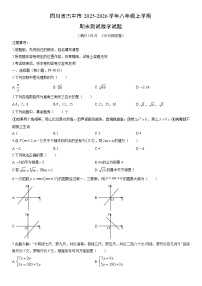 2025-2026学年四川省巴中市八年级上学期期末测试数学试卷（学生版）