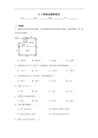 苏科版（2024）七年级下册（2024）单项式乘单项式同步练习题