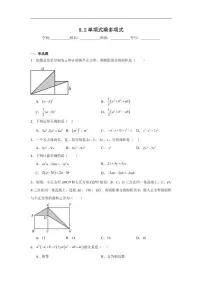 苏科版（2024）七年级下册（2024）单项式乘多项式课后测评