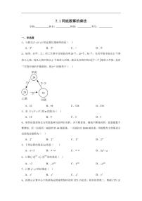 初中数学苏科版（2024）七年级下册（2024）同底数幂的乘法复习练习题