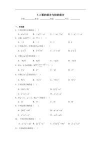 初中数学苏科版（2024）七年级下册（2024）幂的乘方与积的乘方课后练习题