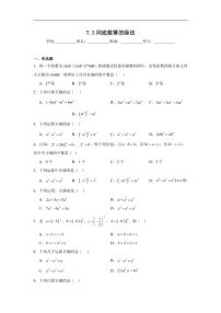 苏科版（2024）七年级下册（2024）同底数幂的除法课后测评