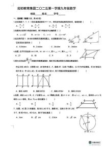 2025-2026学年浙江省绍兴初中教育集团上学期九年级数学月考试题（无答案）