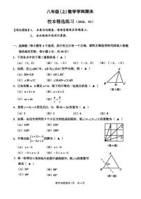 2025-2026学年浙江省嘉兴市八年级第一学期数学学科期末_(无答案_)试卷