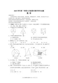 2025-2026学年浙江省台州市椒江区九年级上学期期末考试数学_(含答案_)试卷