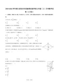 2025-2026学年浙江省杭州市保俶塔实验学校九年级（上）月考数学（1月份）（含答案）试卷