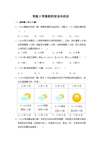2025-2026学年人教版七年级上册数学期末备考练习-专题02 有理数的加法与减法（含答案）