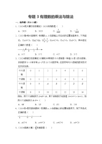 2025-2026学年人教版七年级上册数学期末备考练习-专题03 有理数的乘法与除法（含答案）