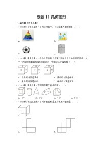 2025-2026学年人教版七年级上册数学期末备考练习-专题11 几何图形（含答案）