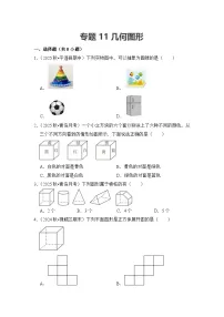 2025-2026学年人教版七年级上册数学期末备考练习-专题11 几何图形（含答案）