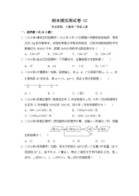 2025-2026学年人教版数学七年级上册期末模拟测试练习卷 02（含答案）