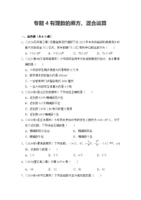 期末备考练习-专题04 有理数的乘方、混合运算（优练）2025-2026学年人教版（2024）七年级数学 上册（含答案）
