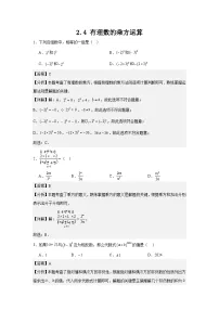 初中数学北师大版（2024）七年级上册（2024）有理数的乘方当堂达标检测题