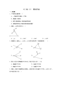 初中数学北师大版（2024）七年级上册（2024）角课时作业