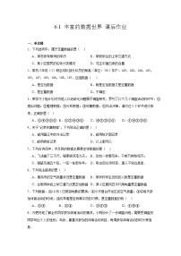 初中数学北师大版（2024）七年级上册（2024）丰富的数据世界课后测评