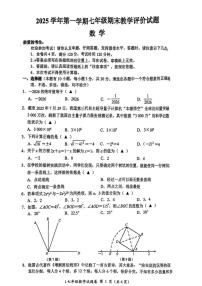2025-2026学年浙江台州市椒江区七年级上学期期末考试数学（含答案）试卷