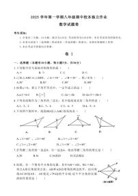 2025-2026学年浙江省金华市第四中学八年级上学期数学期中卷_(含答案_)