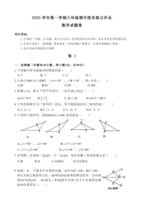 2025-2026学年浙江省金华市第四中学八年级上学期数学期中卷_(含答案_)