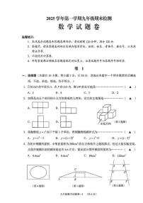 2025-2026学年浙江省金华市金东区九年级上学期期末考试数学试卷