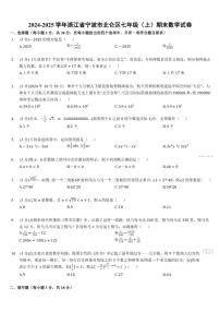 2024-2025学年浙江省宁波市北仑区七年级（上）期末数学（含答案）试卷