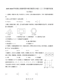 2025-2026学年浙江省湖州四中教育集团九年级（上）月考数学（1月份）（含答案）试卷
