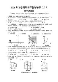 2025-2026学年浙江省金华市九年级上学期1月期末数学试题_(无答案_)