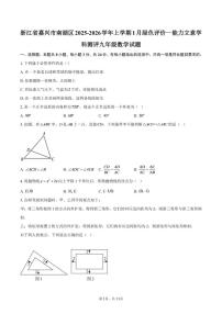 2025-2026学年浙江省嘉兴市南湖区上学期1月绿色评价—能力立意学科测评九年级数学试题（含答案）