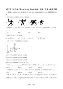 2025-2026学年浙江省宁波市南三县八年级上学期1月期末数学试题（含答案）