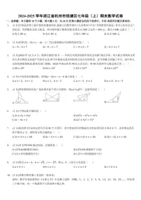 2024-2025学年浙江省杭州市钱塘区七年级（上）期末数学（含答案）试卷