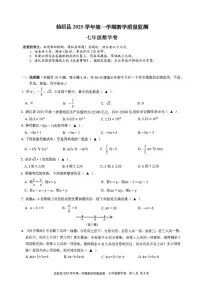 2025-2026学年浙江省台州市仙居县七年级上学期1月期末数学试题_(无答案_)