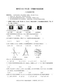 2025-2026学年浙江省台州市仙居县八年级上学期期末数学（1月）_(无答案_)试卷