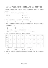 2025-2026学年浙江省湖州四中教育集团九年级（上）期中数学_(含答案_)试卷