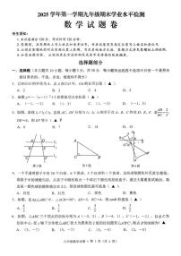 2025-2026学年浙江省金华市开发区上学期九年级1月期末数学试题_(无答案_)
