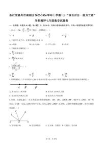 2025-2026学年浙江省嘉兴市南湖区上学期1月“绿色评价一能力立意”学科测评七年级数学试题卷（含答案）