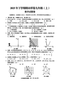 2025-2026学年浙江省金华市东阳市九年级上学期1月期末考试数学试题（含答案）